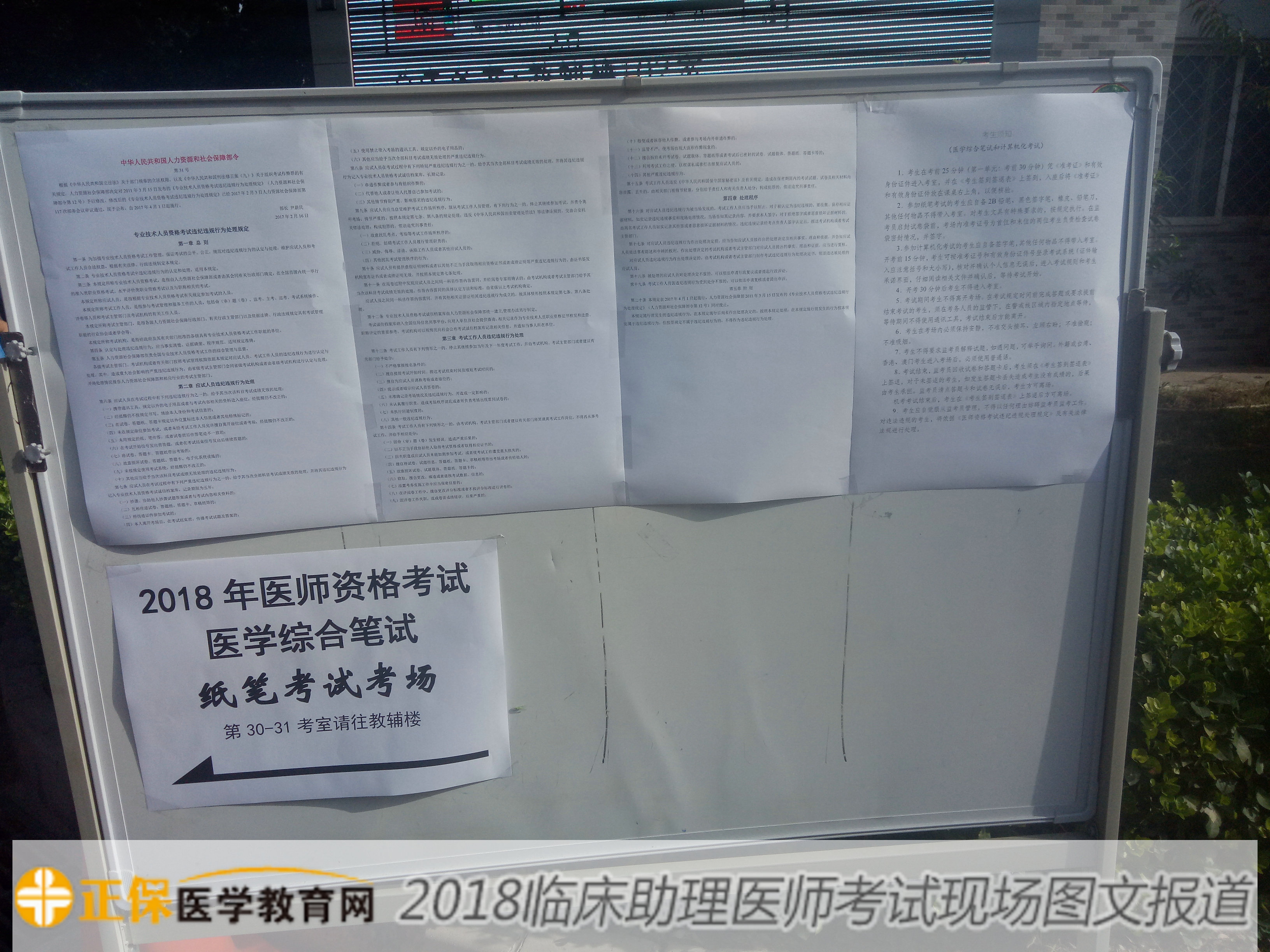 2018年臨床執(zhí)業(yè)助理醫(yī)師資格綜合筆試考試現(xiàn)場報(bào)道