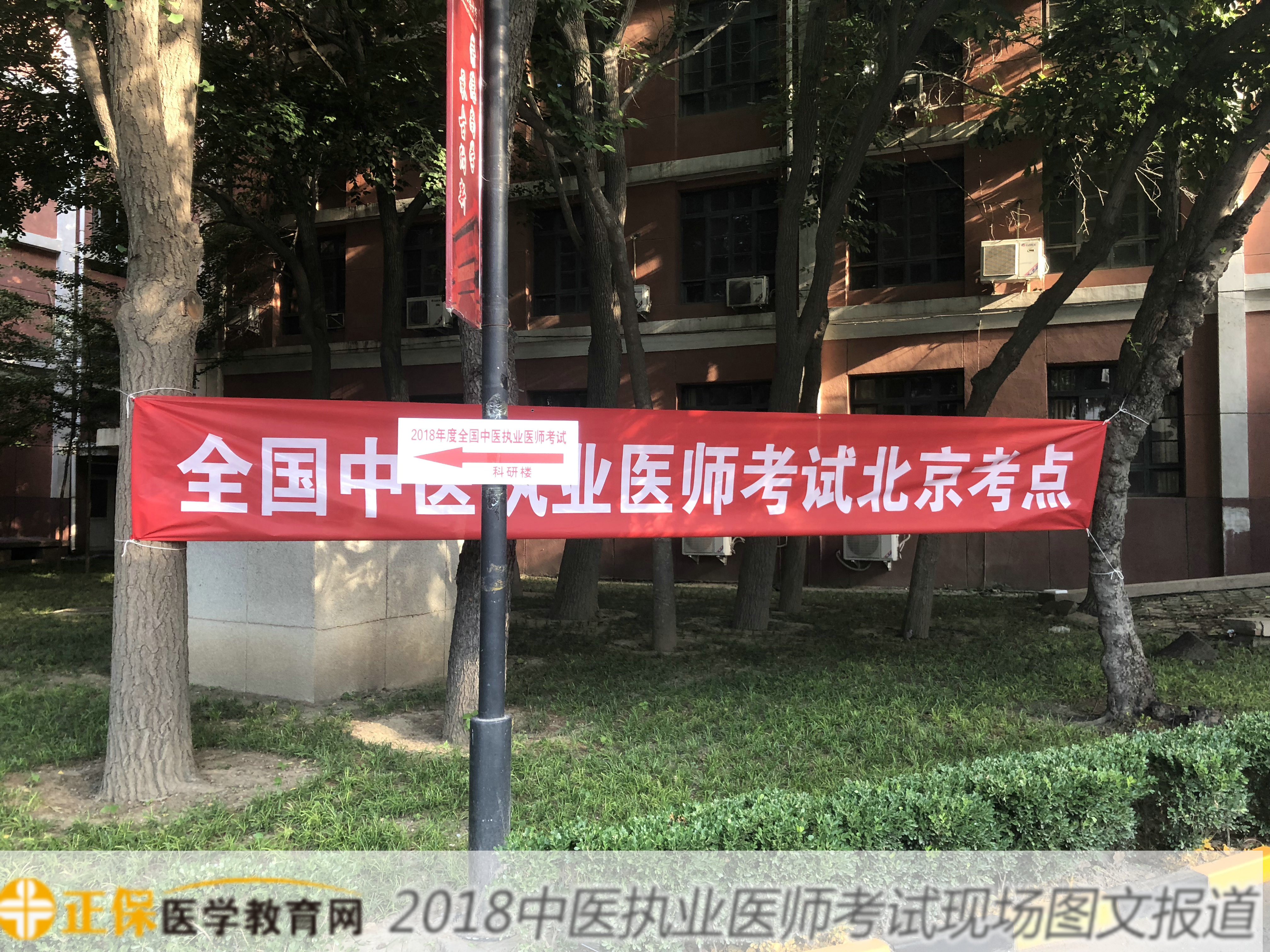 2018年中醫(yī)執(zhí)業(yè)醫(yī)師資格綜合筆試考試現(xiàn)場報(bào)道