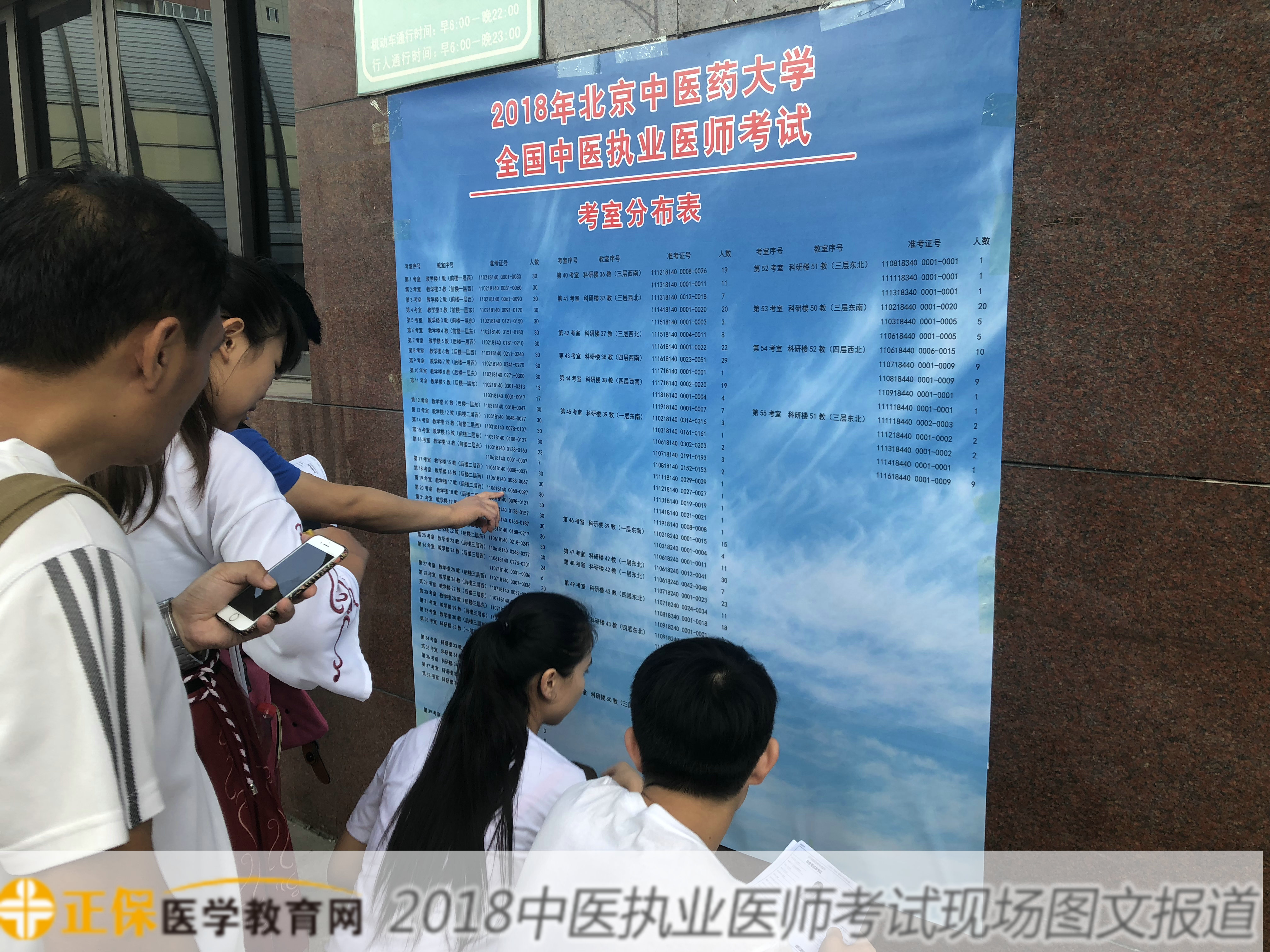 2018年中醫(yī)執(zhí)業(yè)醫(yī)師資格綜合筆試考試現(xiàn)場報(bào)道