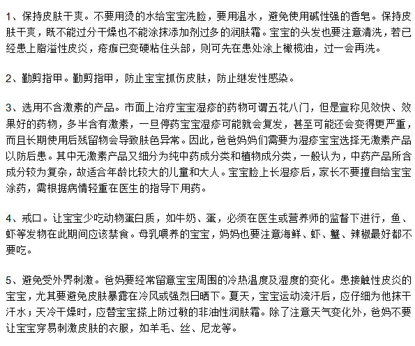 寶寶臉上長濕疹的五種護(hù)理措施