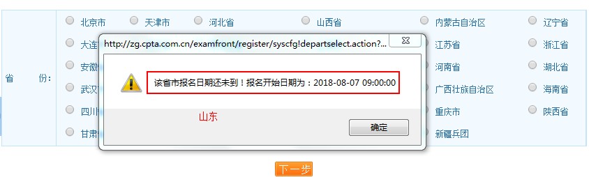 2018年山東執(zhí)業(yè)藥師考試報名入口