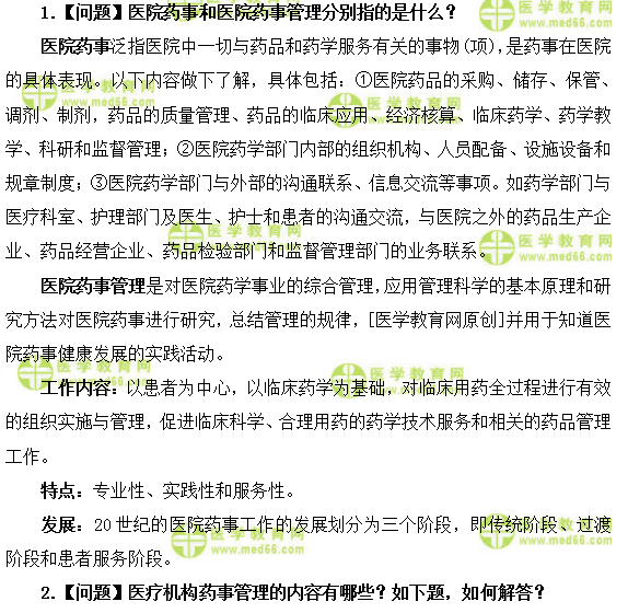 醫(yī)學教育網(wǎng)初級藥師:《答疑周刊》2019年第15期