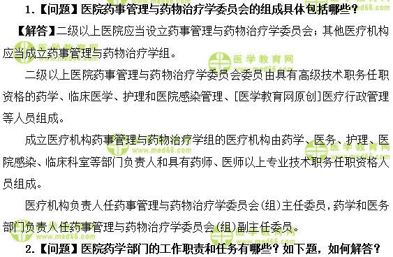 醫(yī)學(xué)教育網(wǎng)主管藥師:《答疑周刊》2019年第15期