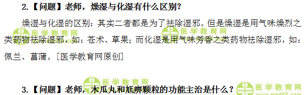 醫(yī)學(xué)教育網(wǎng)初級(jí)中藥士:《答疑周刊》2019年第16期