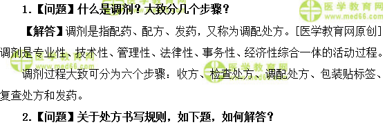 醫(yī)學(xué)教育網(wǎng)初級(jí)藥士:《答疑周刊》2019年第17期