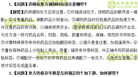 醫(yī)學(xué)教育網(wǎng)主管藥師:《答疑周刊》2019年第17期