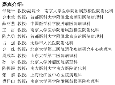 2018年《消化系統(tǒng)疾病病理診斷規(guī)范和新進(jìn)展》國家級(jí)繼續(xù)教育學(xué)習(xí)班暨第二屆南京鼓樓消化病理高峰論壇會(huì)議通知