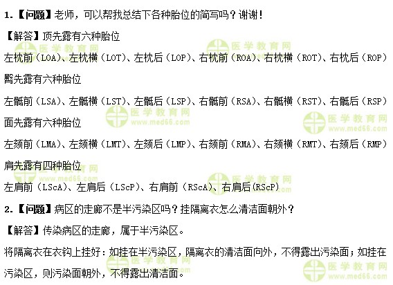 醫(yī)學教育網(wǎng)初級護師：《答疑周刊》2019年第5期