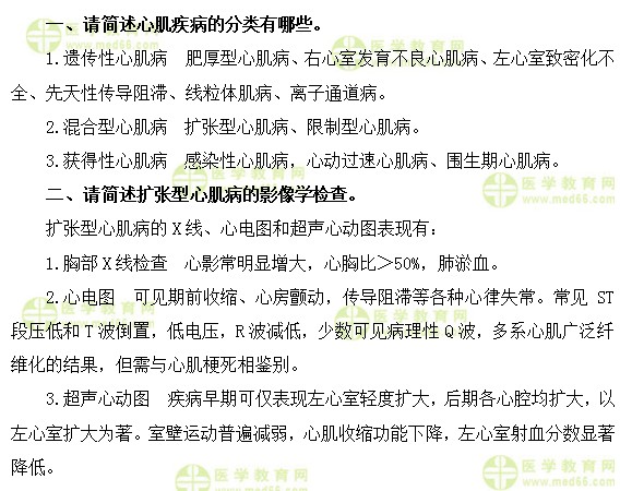 心血管主治醫(yī)師考試:《答疑周刊》2019年第14期