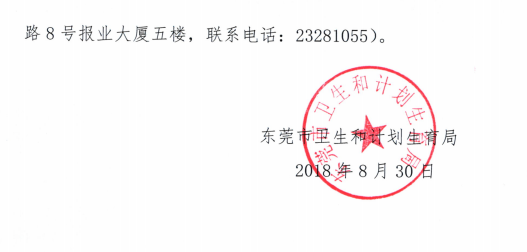 廣東東莞市衛(wèi)計局恢復(fù)實施護士執(zhí)業(yè)證書核發(fā)審批事項