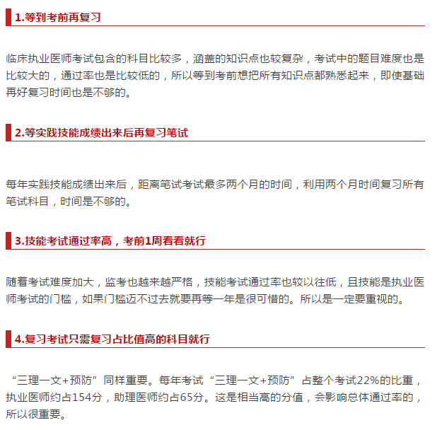 臨床執(zhí)業(yè)助理醫(yī)師考試復(fù)習(xí)中最容易踩的八大坑，防不勝防！