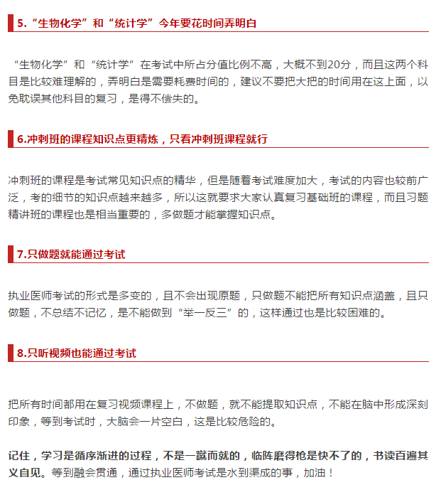 臨床執(zhí)業(yè)助理醫(yī)師考試復(fù)習(xí)中最容易踩的八大坑，防不勝防！