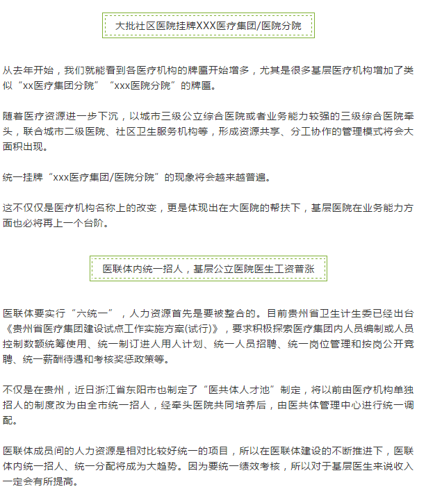 重磅！五大變革來(lái)了，影響所有醫(yī)護(hù)人！