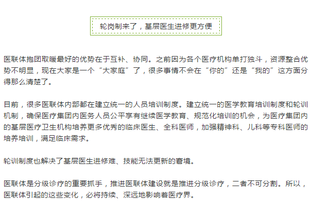 重磅！五大變革來(lái)了，影響所有醫(yī)護(hù)人！