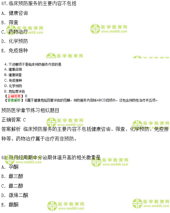 醫(yī)學(xué)教育網(wǎng)課程vs2018年臨床執(zhí)業(yè)醫(yī)師模擬試題第三單元對(duì)比（4）