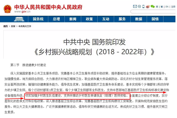 國務(wù)院：村醫(yī)不用考試，可執(zhí)業(yè)申請執(zhí)業(yè)助理醫(yī)師！