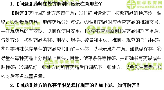 醫(yī)學教育網(wǎng)初級藥師:《答疑周刊》2019年第19期