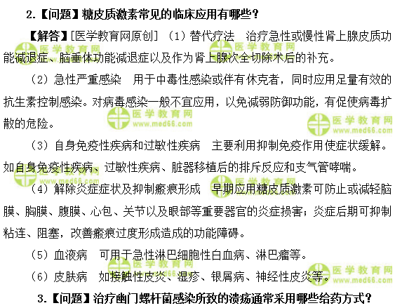 醫(yī)學(xué)教育網(wǎng)初級藥師:《答疑周刊》2019年第20期