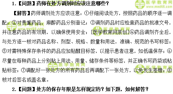 醫(yī)學教育網(wǎng)初級藥士:《答疑周刊》2019年第21期