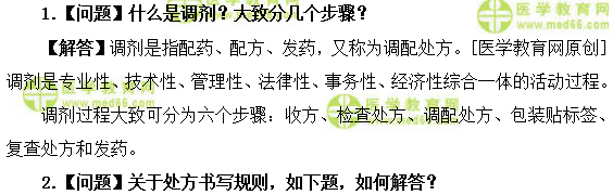 醫(yī)學(xué)教育網(wǎng)初級藥師：《答疑周刊》2019年第21期