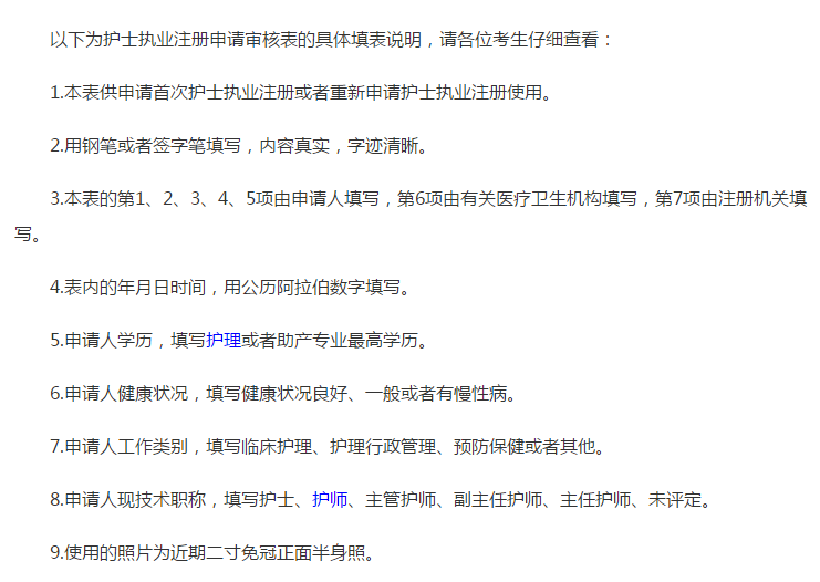 護士執(zhí)業(yè)注冊申請審核表