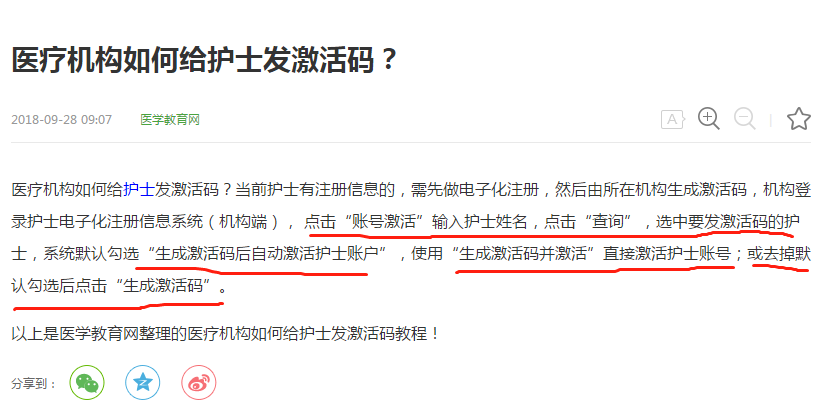 醫(yī)療機構不知道激活碼