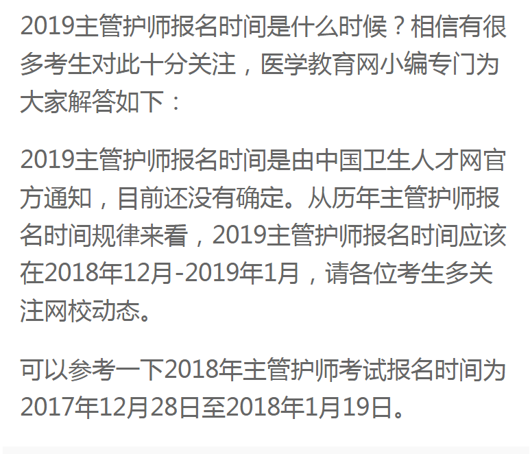 2019主管護師什么時候報名