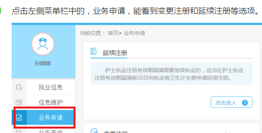 護(hù)士延續(xù)注冊(cè)