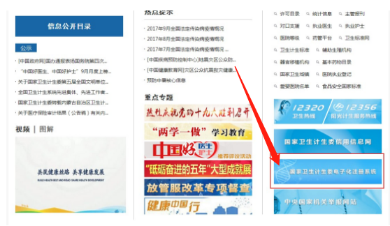 護士電子化注冊首頁