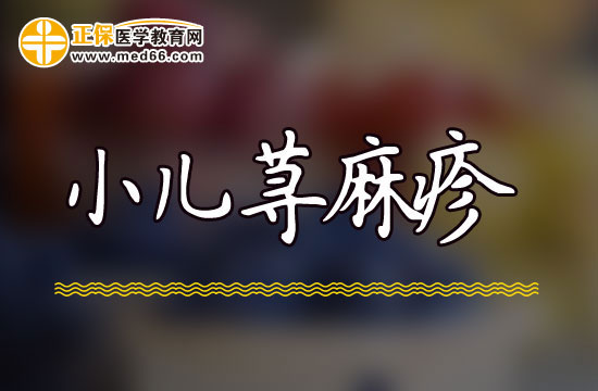 家長(zhǎng)們注意這些食物容易引發(fā)小兒蕁麻疹