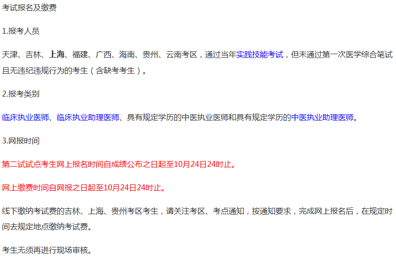 2018年中醫(yī)執(zhí)業(yè)醫(yī)師一年兩試今日截止報名！