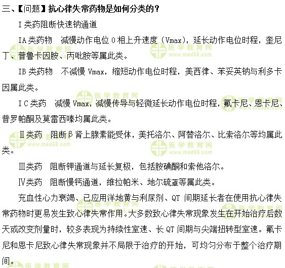 內(nèi)科主治醫(yī)師考試：《答疑周刊》2019年第19期