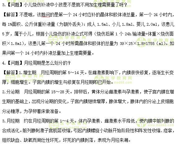 醫(yī)學教育網(wǎng)初級護師：《答疑周刊》2019年第11期