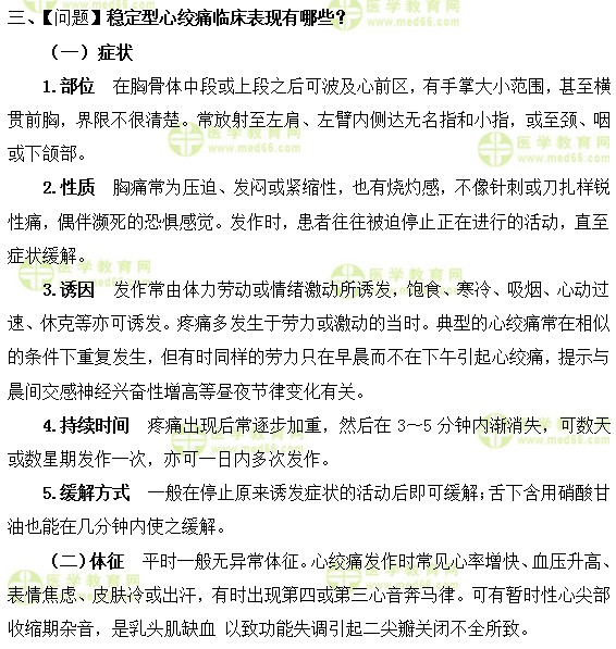 內科主治醫(yī)師考試:《答疑周刊》2019年第20期