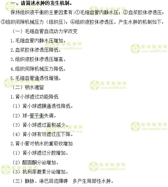 心血管主治醫(yī)師考試:《答疑周刊》2019年第20期