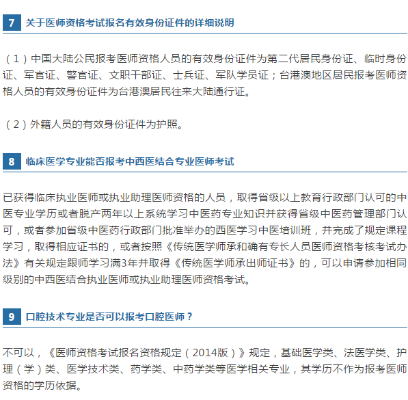 2019年醫(yī)師考生注意了，這些報(bào)考常見問題你一定用得上！