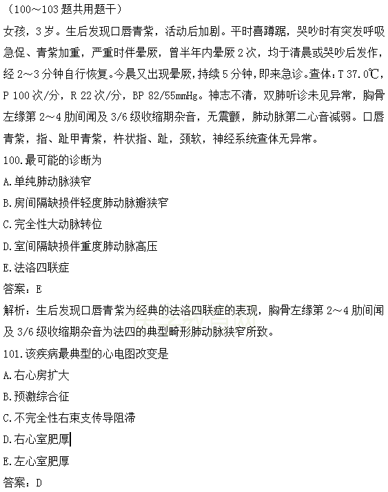 醫(yī)學教育網(wǎng)課程vs2018年臨床執(zhí)業(yè)醫(yī)師試題圖文對比第四單元（完結）