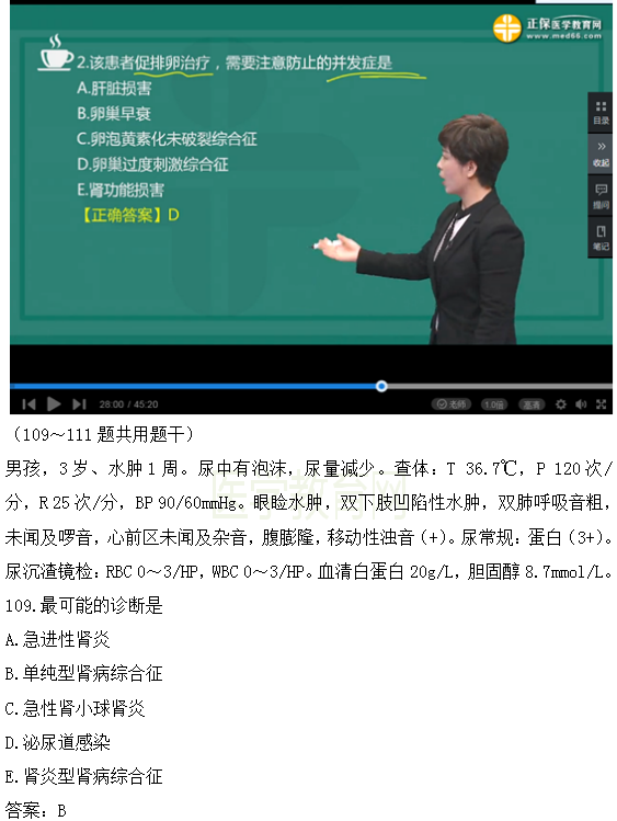 醫(yī)學教育網(wǎng)課程vs2018年臨床執(zhí)業(yè)醫(yī)師試題圖文對比第四單元（完結）