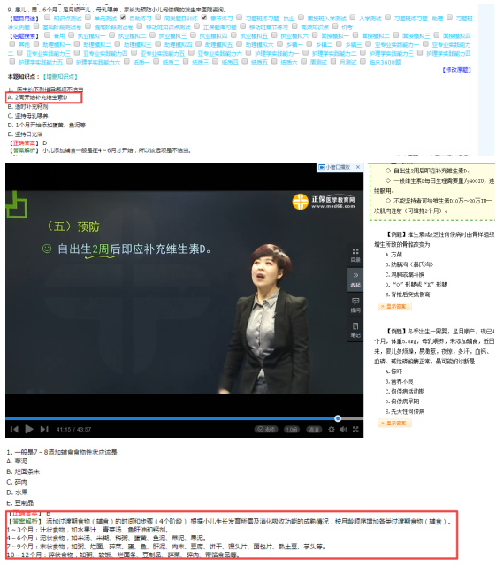 醫(yī)學教育網(wǎng)課程vs2018年臨床執(zhí)業(yè)醫(yī)師試題圖文對比第四單元（完結）