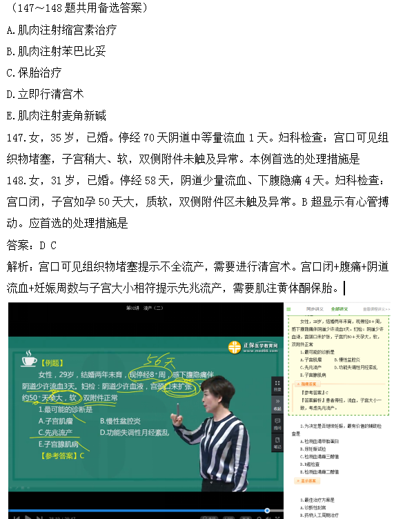 醫(yī)學教育網(wǎng)課程vs2018年臨床執(zhí)業(yè)醫(yī)師試題圖文對比第四單元（完結）