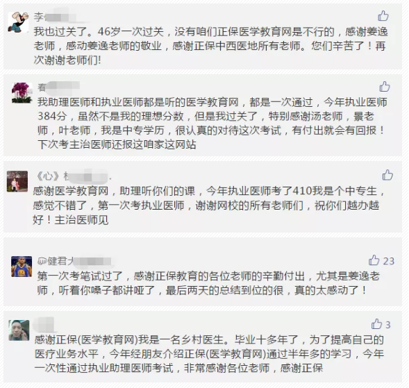 2018年臨床執(zhí)業(yè)醫(yī)師通過率低 快看他們是如何獲得高分的？