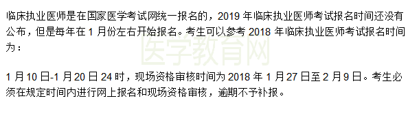 浙江省2019年臨床執(zhí)業(yè)醫(yī)師資格考試報名入口
