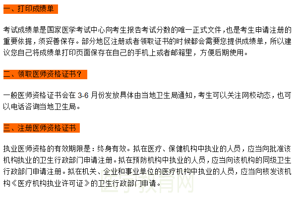 2018年臨床執(zhí)業(yè)助理醫(yī)師成績查詢后一定要及時領(lǐng)取證書