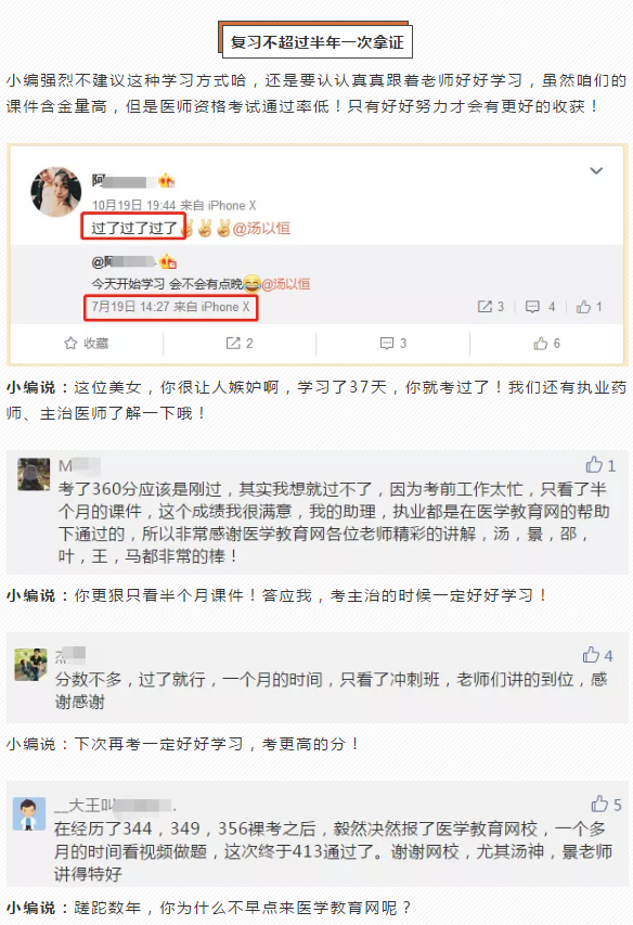 僅復習一個月就一次性通過臨床執(zhí)業(yè)醫(yī)師考試！請收下我的膝蓋！