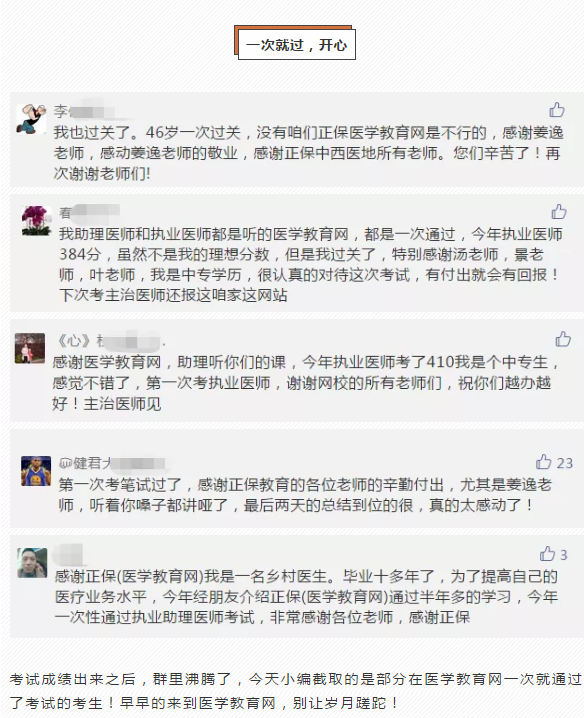 僅復習一個月就一次性通過臨床執(zhí)業(yè)醫(yī)師考試！請收下我的膝蓋！