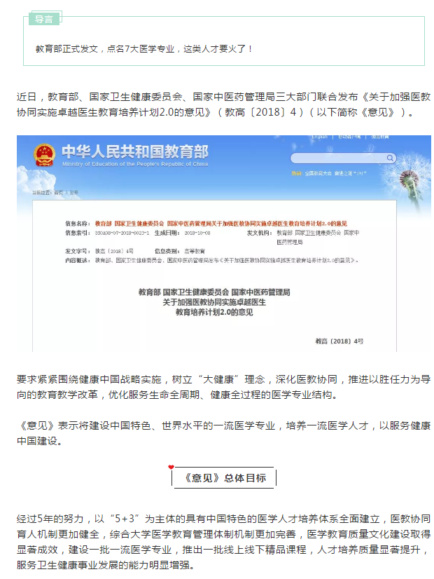 【醫(yī)學專業(yè)推薦】三大部門聯(lián)合發(fā)文，這7大醫(yī)學專業(yè)要火了！