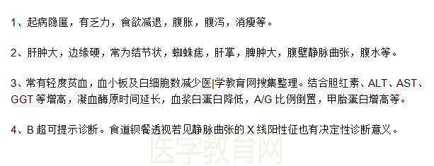 肝硬化的臨床診斷標準