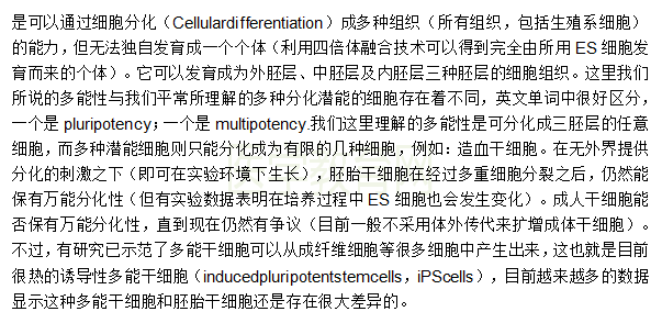 胚胎干細胞