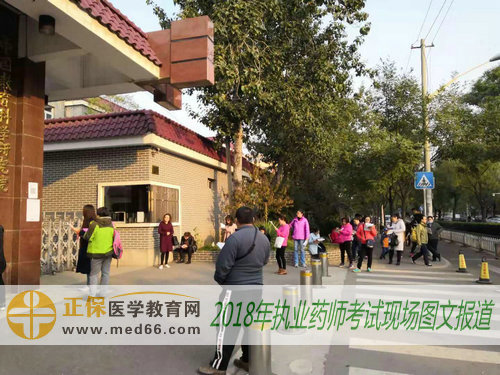 2018年中國教育科學(xué)研究院豐臺(tái)實(shí)驗(yàn)學(xué)校執(zhí)業(yè)藥師考試現(xiàn)場-考生等待入場