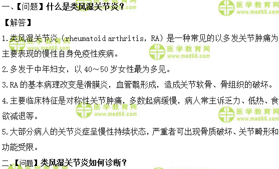 全科主治醫(yī)師考試:《答疑周刊》2019年第21期